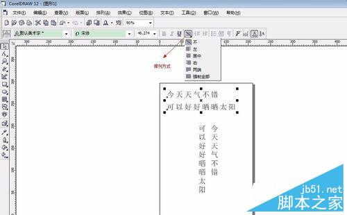 怎么用coreldraw对字体进行排版