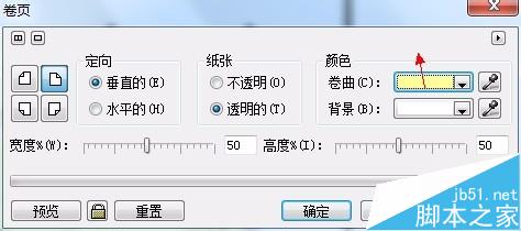 coreldraw如何给书本添加卷页效果