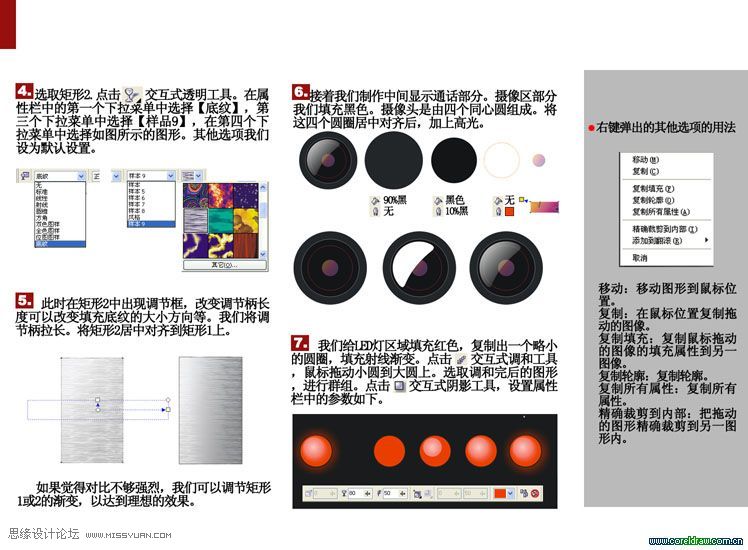 CorelDRAW绘制一款防盗用的门禁,破洛洛