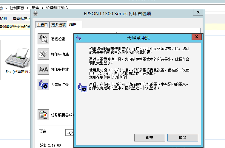 爱普生l1300打印机怎么清洗喷嘴