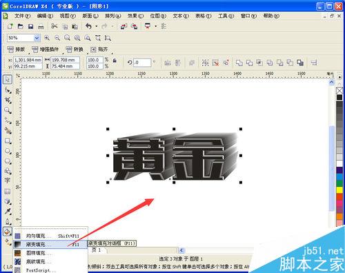 CDR制作黄金色立体字效果