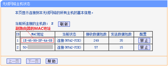 WDS桥接或级联组网中，如何设置无线MAC地址过滤？