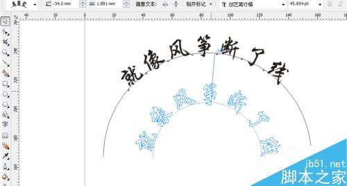 CorelDRAW 做弧形字 形状字