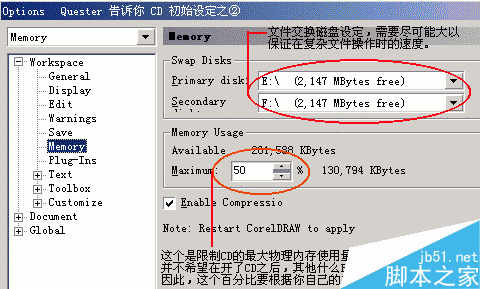 Coreldraw初始设置要项 武林网 CorelDraw入门教程