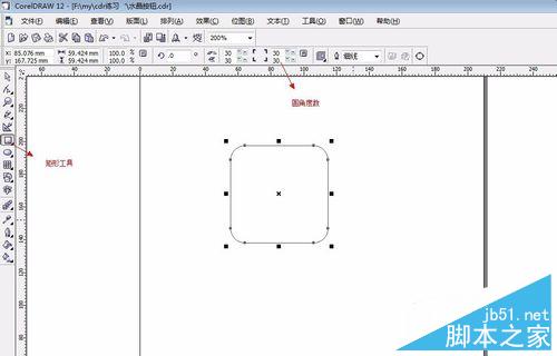 如何用coreldraw制作水晶按钮