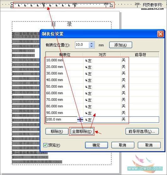 CorelDRAW教程：运用制表位制作目录技巧