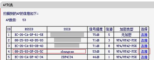 水星MW300R V3-V9路由器的桥接设置图解