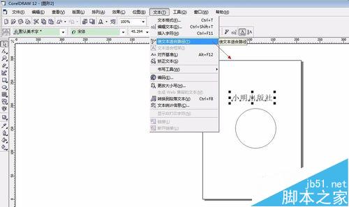 coreldraw做印章的方法