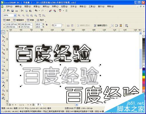 CDR制作奶牛文字效果