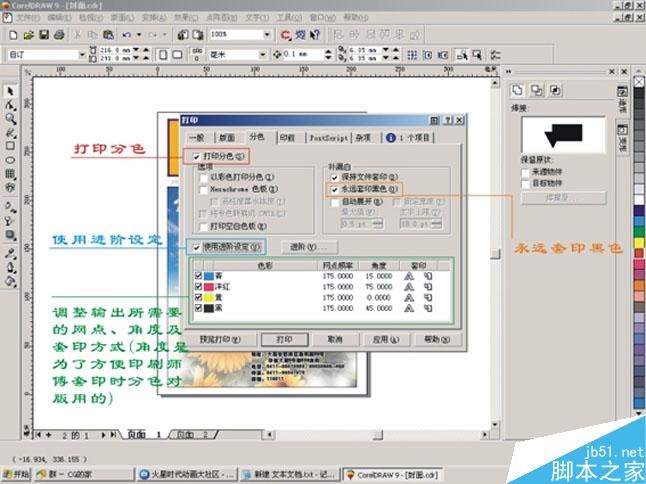 CorelDRAW印前分色新手上路 武林网 CorelDraw入门教程