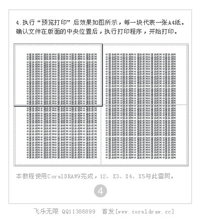 cdr拼接打印技巧 武林网 cdr使用技巧