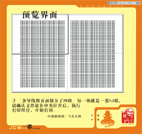 浅谈CorelDRAW拼接打印大幅面样张_武林网VeVB.COm整理