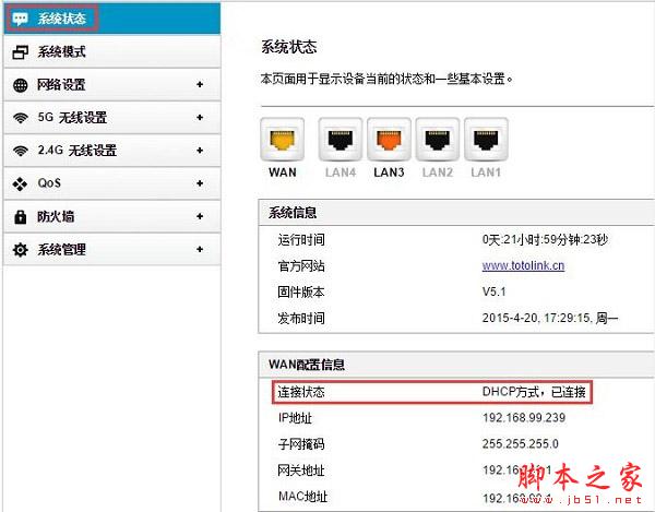查看TOTOLINK N610RT路由器的连接状态