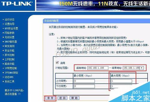 路由器,TP-LINK如何设置限制网速怎么控制带宽