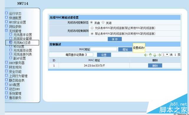 磊科路由器如何防蹭网？