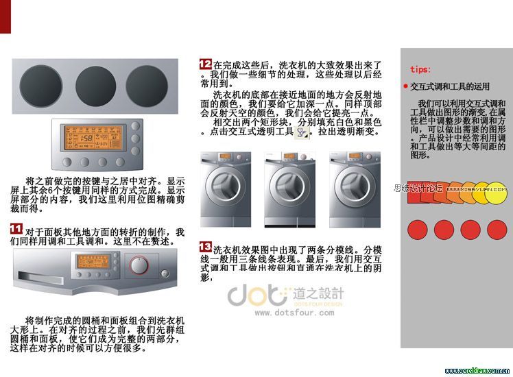 CorelDRAW工业产品绘画之洗衣机绘制过程,破洛洛