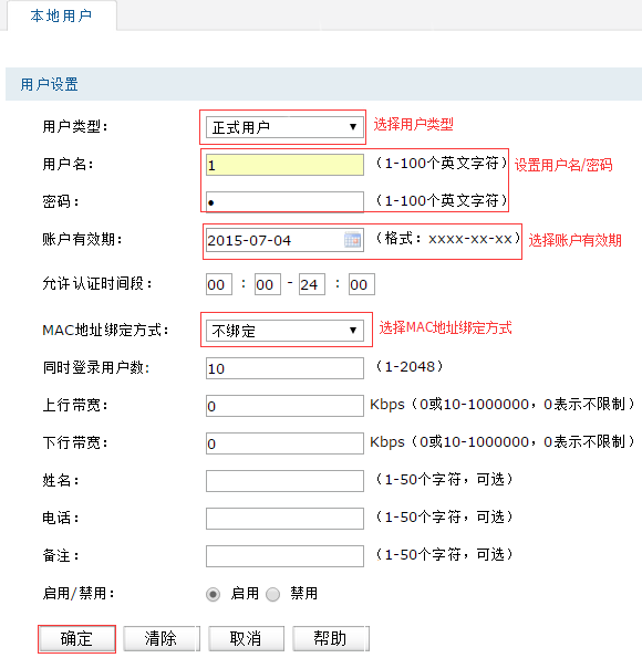 路由器Web认证怎么设置  路由器Web认证设置教程