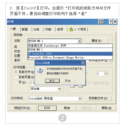 cdr拼接打印技巧 武林网 cdr使用技巧