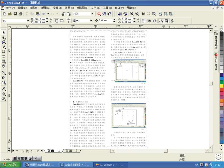 coreldraw 拼版技术 武林网 CorelDraw使用技巧教程