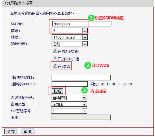 水星MW300R V3-V9路由器的桥接设置图解