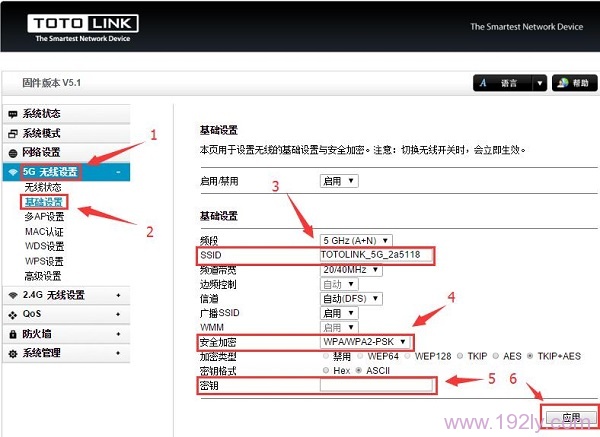 设置TOTOLINK路由器中5G无线WiFi名称和密码