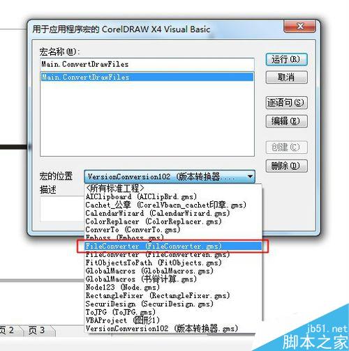 如何在CorelDRAW中把文件以图片形式逐页输出