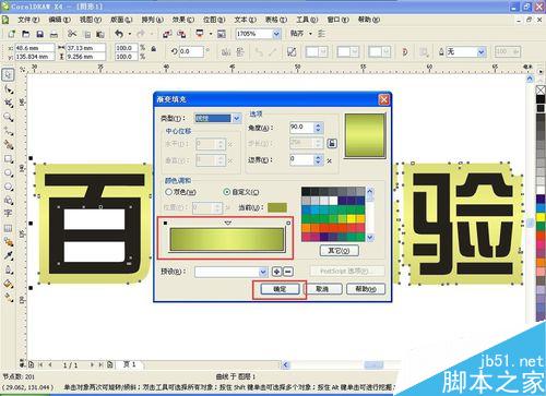 cdr中文字的描边怎么做成渐变色