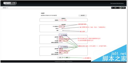 TOTOLINK 无线路由器设置