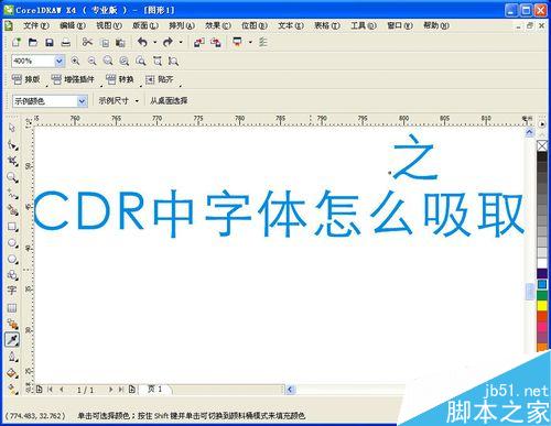 CDR中字体怎么吸取颜色后填充