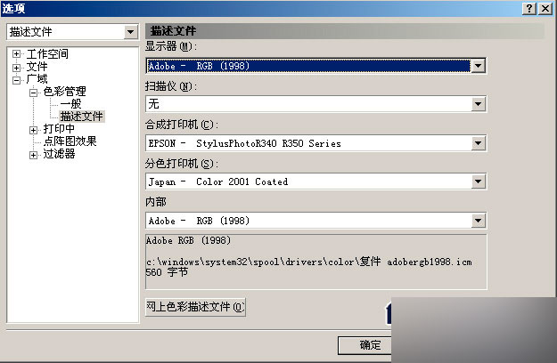 调节配置做到cdr,ps和系统浏览器色彩统一 武林网 cdr技巧