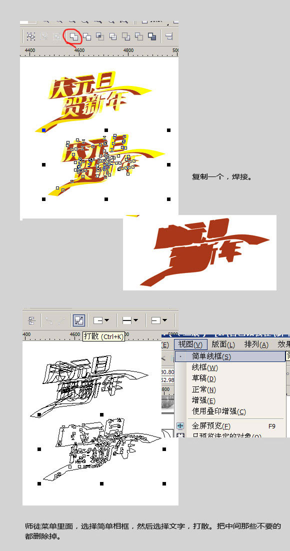 CDR打造喜庆广告字体 武林网 CorelDraw入门教程