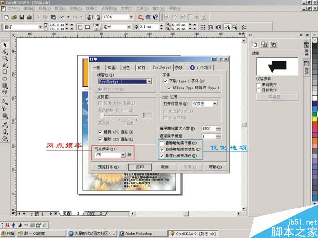 CorelDRAW印前分色新手上路 武林网 CorelDraw入门教程