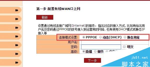 聚网捷EW750路由器中的3种连接模式