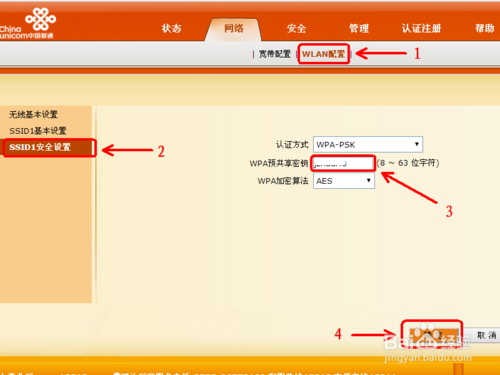 联通宽带如何修改WIFI密码？