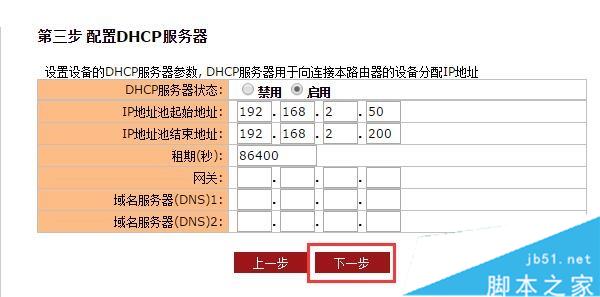 配置DHCP服务器 选项，保持默认