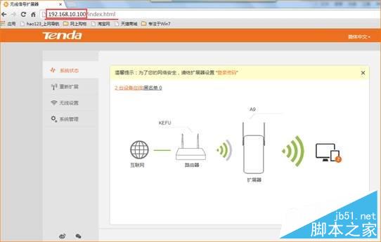 腾达（Tenda）A9路由器无法登录管理界面的解决方法3