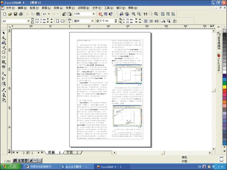 coreldraw 拼版技术 武林网 CorelDraw使用技巧教程