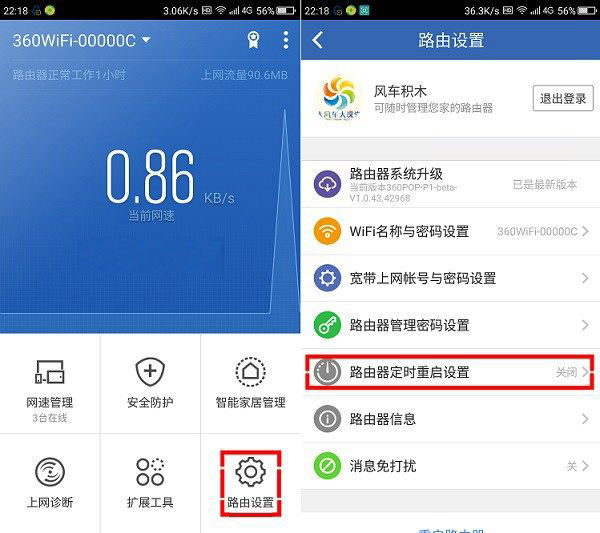 路由器怎么定时重启 360安全路由定时重启设置教程