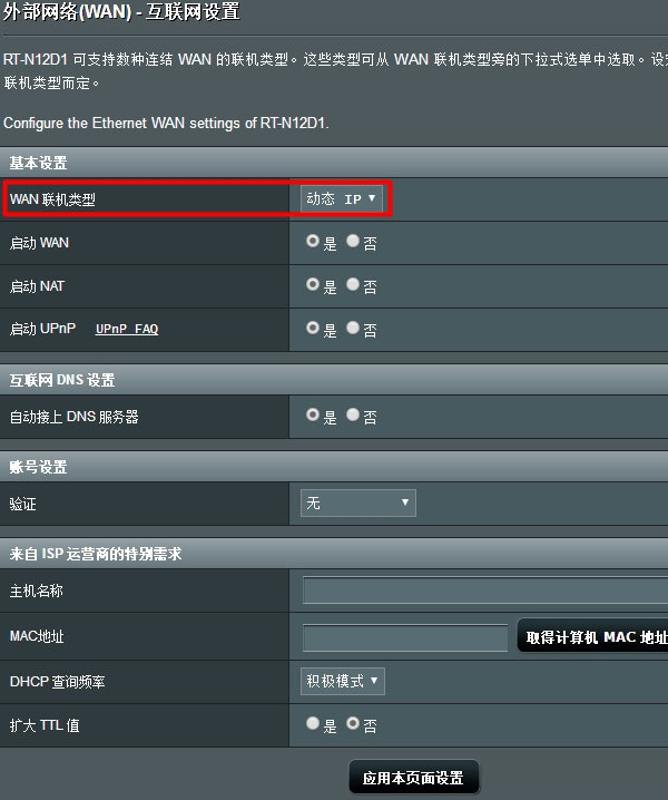 “WAN联机类型”选择：动态IP