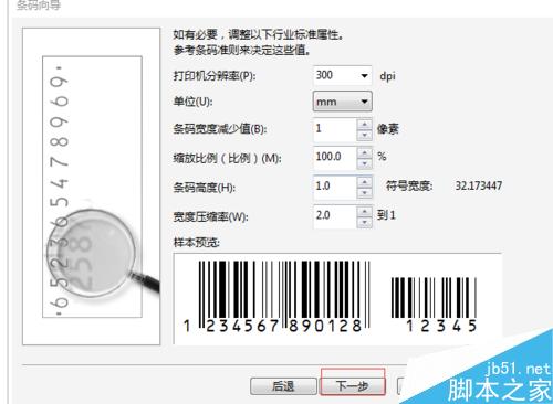 coreldraw中怎样制作条形码及给条形码换颜色