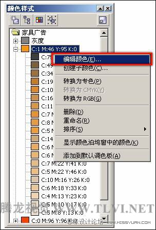 编辑CorelDRAW中的颜色样式,破洛洛