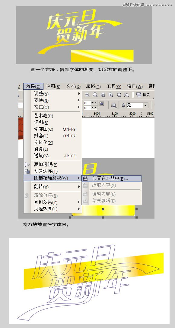 CorelDRAWÖÆ×÷ÇìÔªµ©ºØÐÂÄê×ÖÌå½Ì³Ì,ÆÆÂåÂå