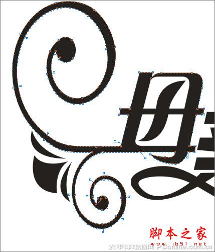 CorelDRAW X3打造母亲节艺术字