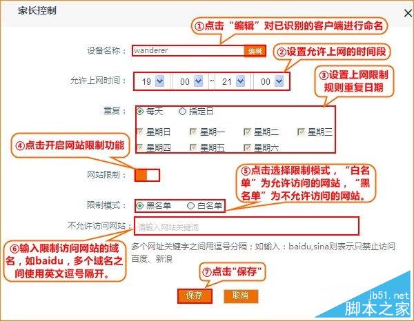 腾达无线路由器如何设置家长控制功能？