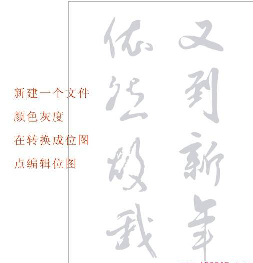 CDR制作镏金字 武林网 CDR实例教程3.jpg