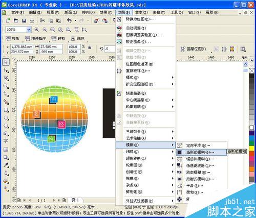 CDR怎么做球体效果