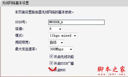 怎样设置水星无线路由器WDS桥接