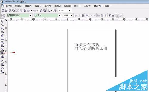 怎么用coreldraw对字体进行排版