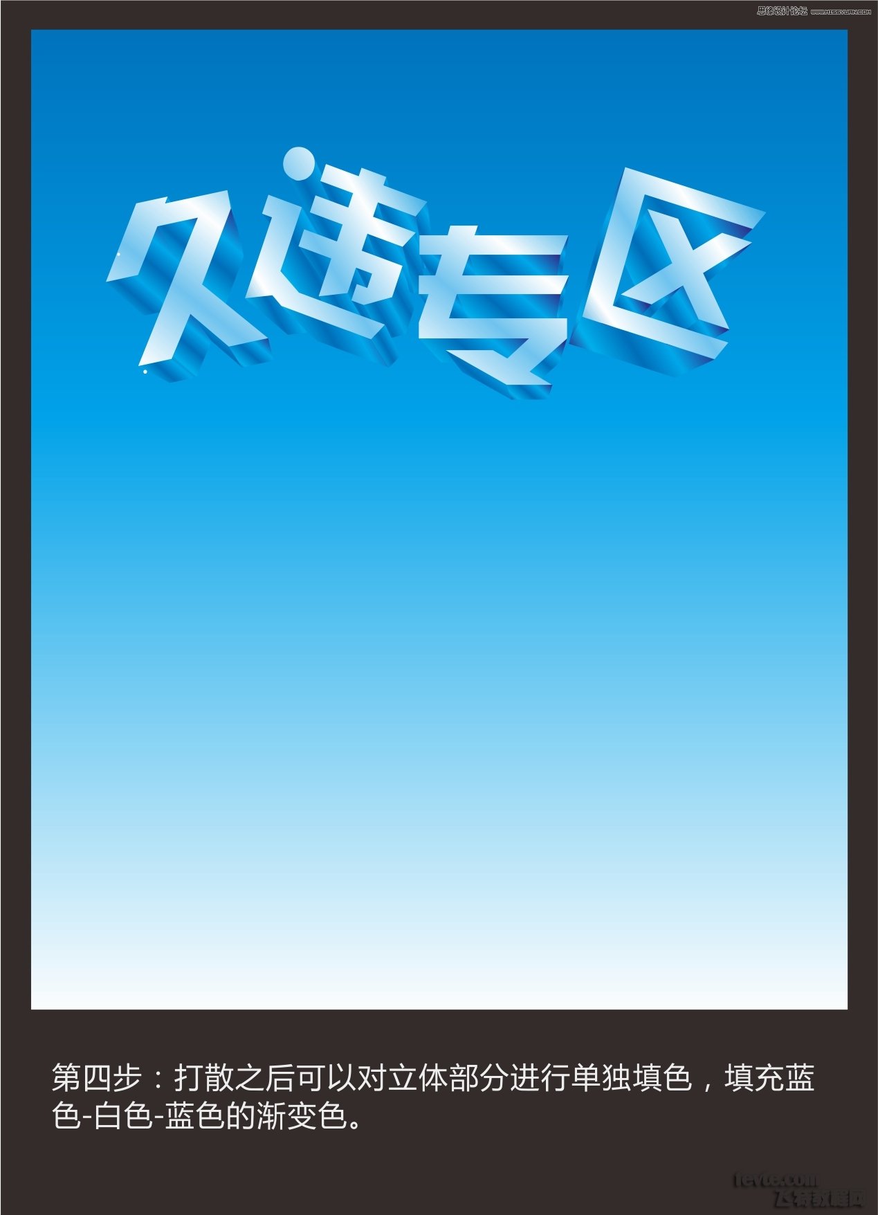 CorelDraw绘制海报中常见的水晶立体字,破洛洛