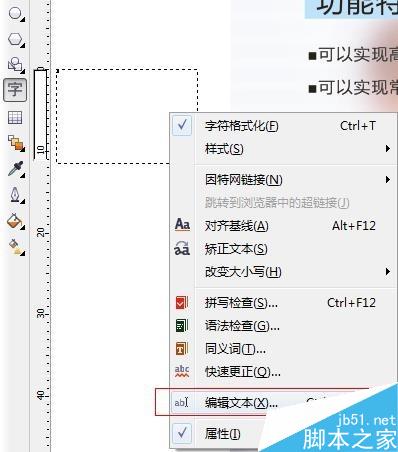 怎么用CDR调文字段落、行距和字符间距？